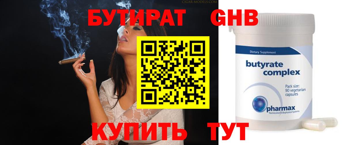 Бутират бутик  Вход с VPN  Петрозаводск 
