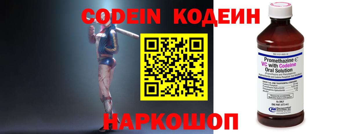 Петрозаводск  Codein напиток Lean (лин)  Кодеин напиток Lean (лин)  Вход с VPN 