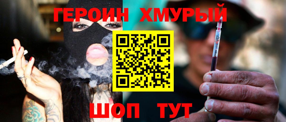 Героин хмурый  Вход с VPN  Петрозаводск 
